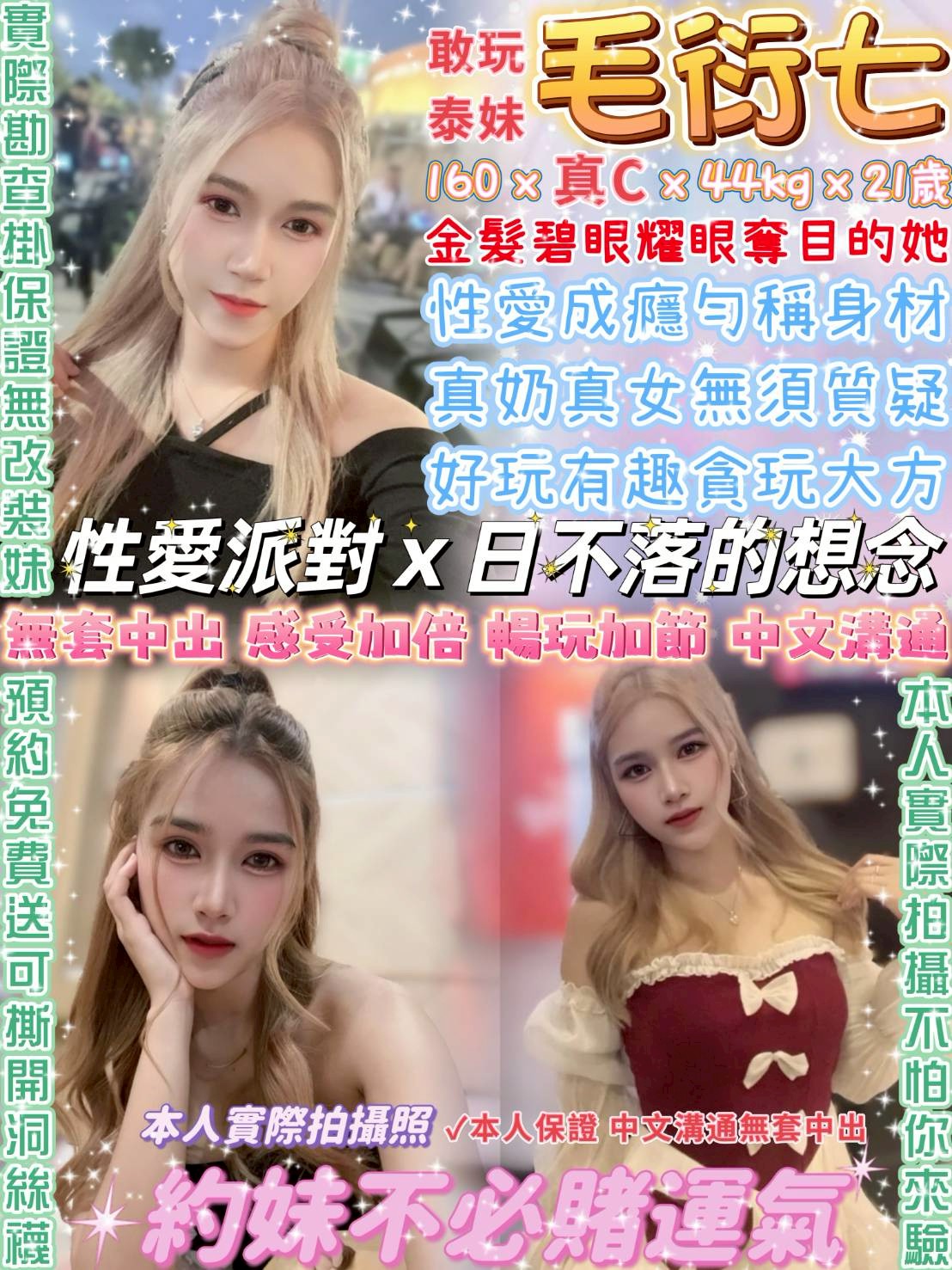 嘉義朴子定點茶 若瑄 158/56/21/36D 美容院咨詢師